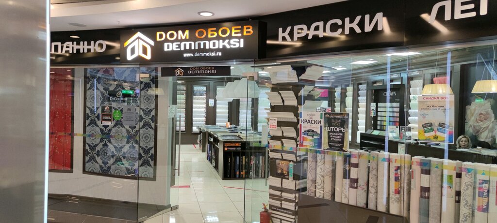 Hardware store Dom Oboev Demmoksi, Zelenograd, photo