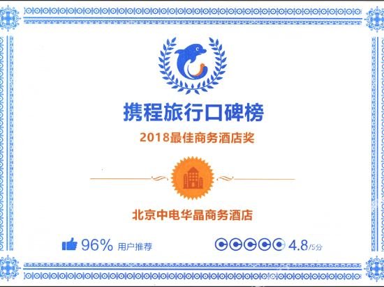 Фото China Electronics Huajing Business Hotel