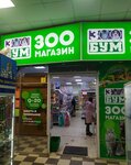 Zoobum (Sutyrina Street, 5), pet shop