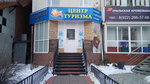 Khoroshy tur (9th Microdistrict, 17А), travel agency