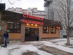 Ели мясо мужики (Ulyanovskaya Street, 46), bar, pub
