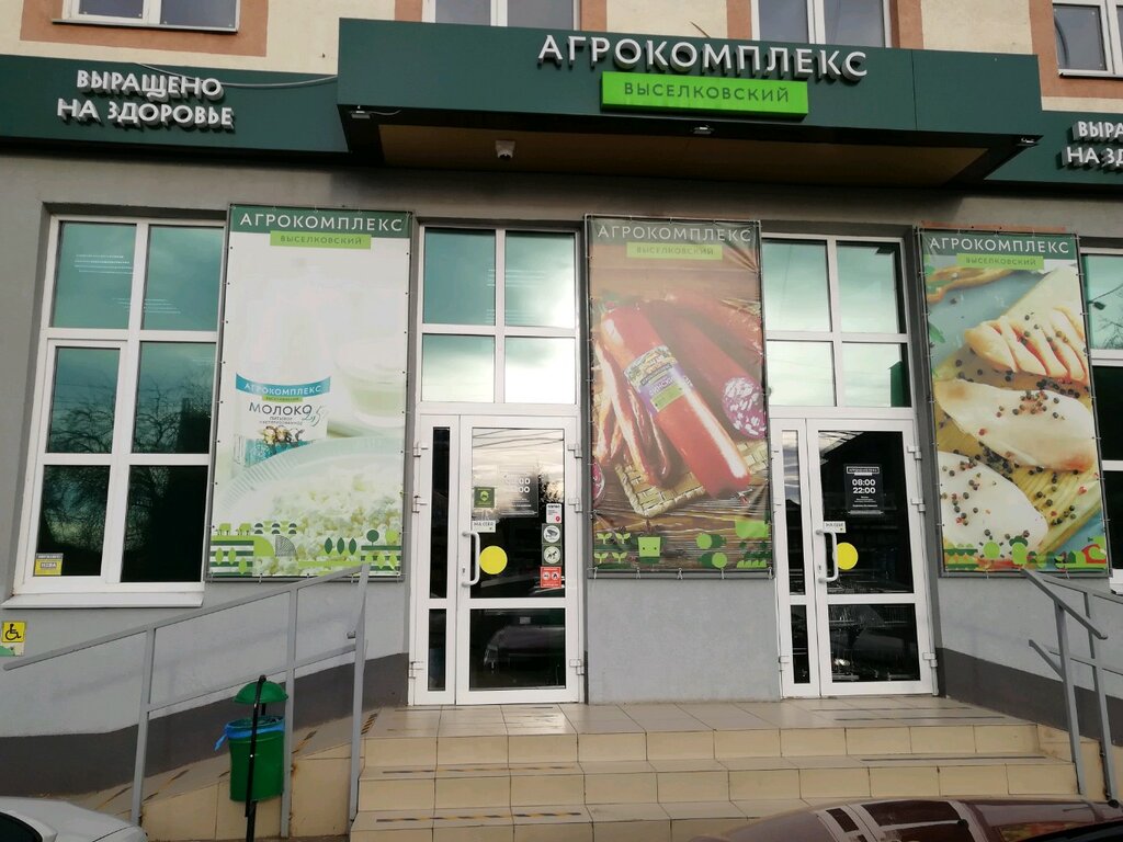 سوبر ماركت Agrokompleks Vyselkovskij ، كراسنودار، صورة