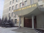 Ногинский городской суд Московской области (ulitsa Klimova, 53), tribunal