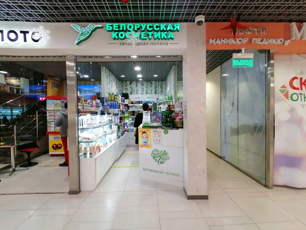 Магазин парфюмерии и косметики Заповедная поляна, Москва, фото
