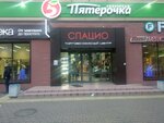 Спацио (Dolomanovskiy Lane, 55А), centro comercial