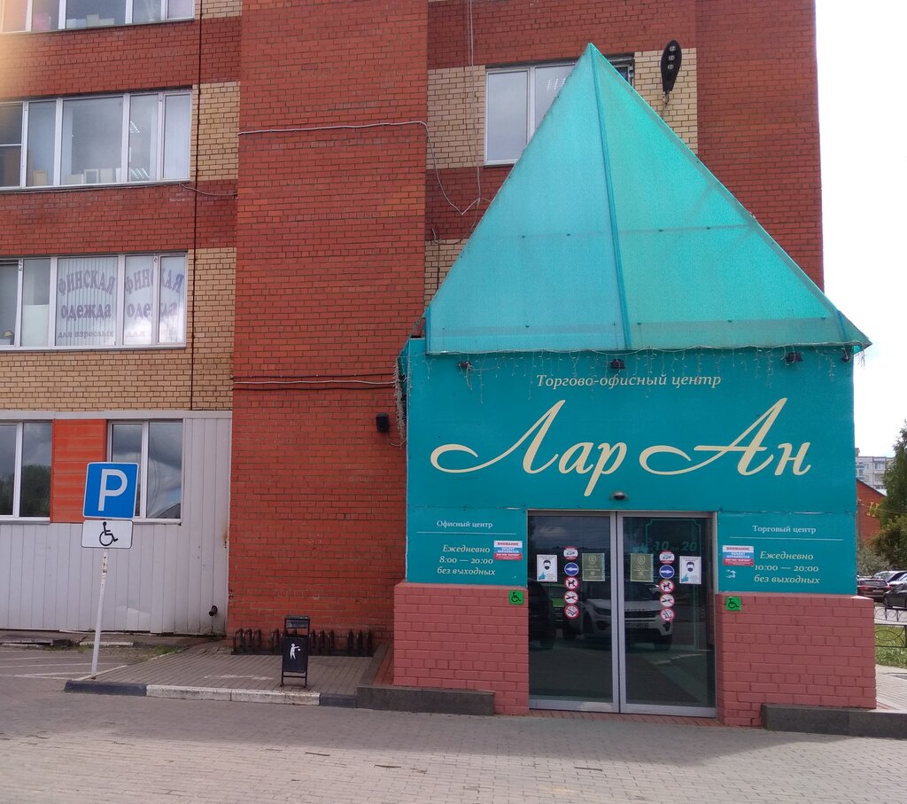 Торговый центр Ларан, Дмитров, фото