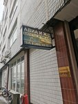 Глобус (Tikhoretsky Boulevard, 1к5), travel agency