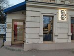 Чайная (Moskovskaya Street, 12/16), tea room