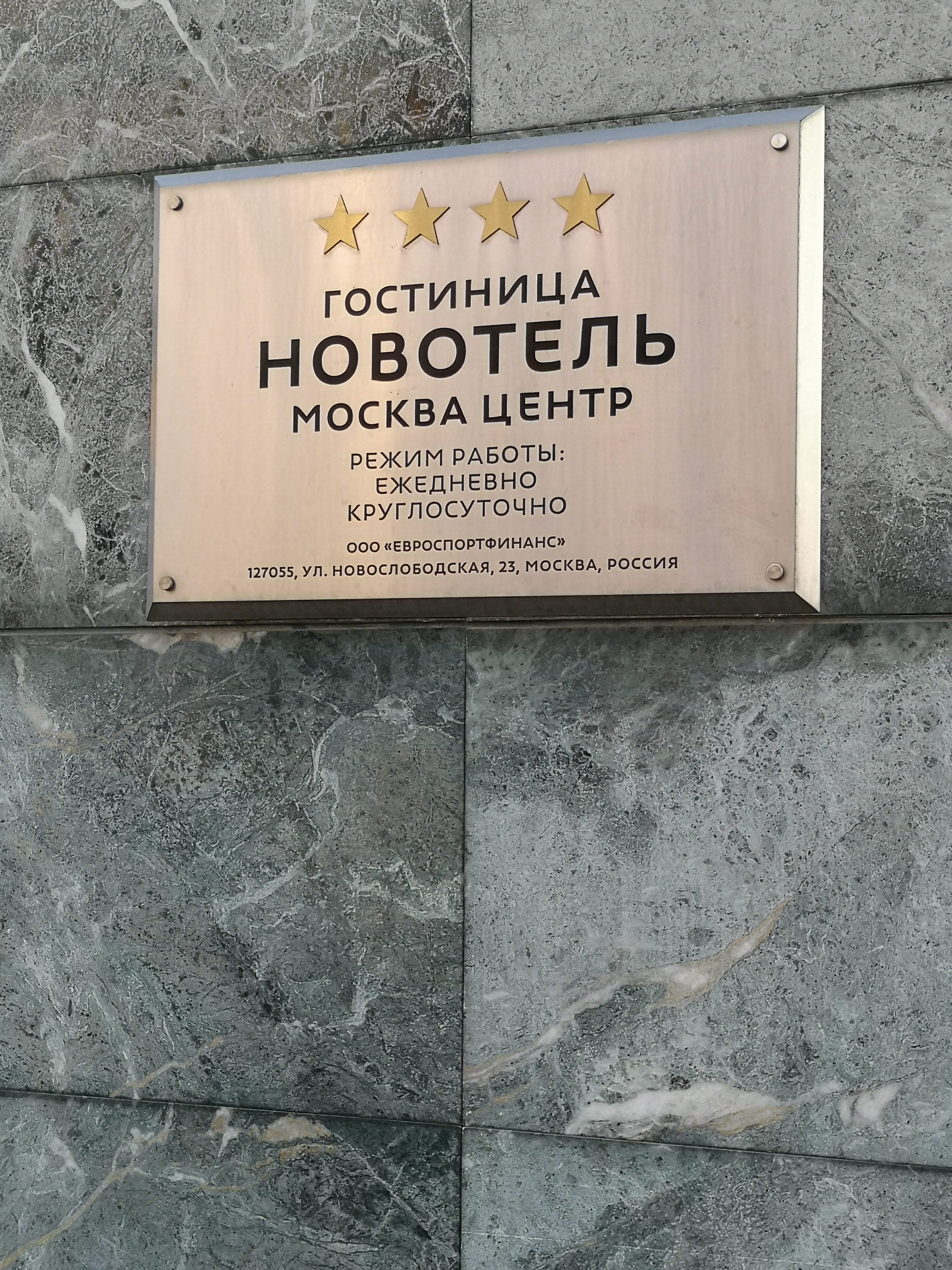 Фото Novotel Москва Центр