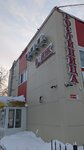 Вояж (selo Aykino, Tsentralnaya ulitsa, 104), hotel
