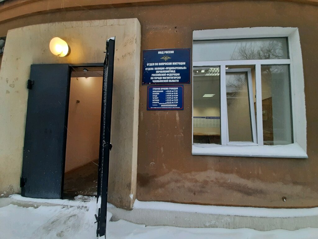 График работы правобережной паспортно магнитогорск