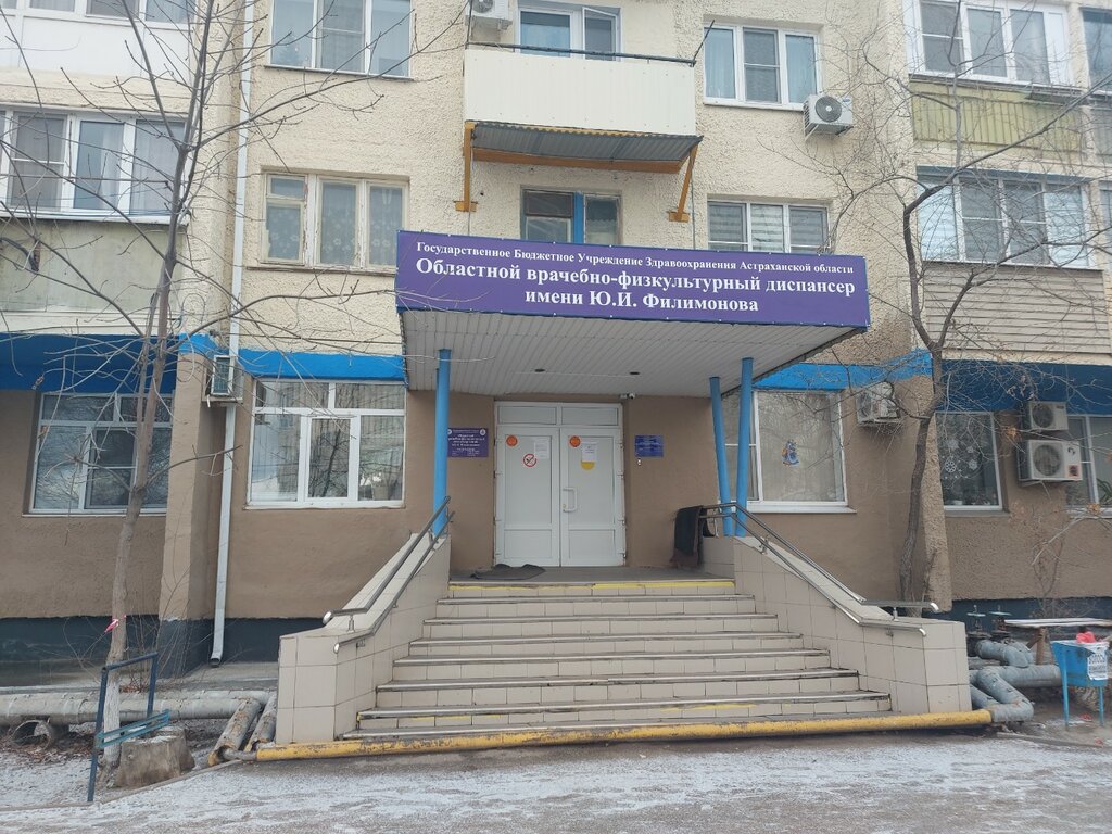 Dispensario Областной врачебно-физкультурный диспансер, отделение восстановительного лечения, , foto
