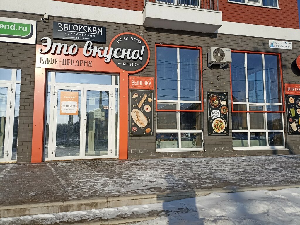 Пекарня Это вкусно!, Оренбургская область, фото