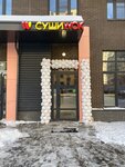 Sushi Wok (Putilkovo Village, Prostornaya ulitsa, 6), tienda de sushi y rollos