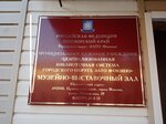 Музейно-выставочный зал муниципального казенного учреждения ЦБС ГО Зато Фокино (Postnikova Street, 9) ، متحف