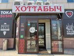 Toka Sushi (ул. Жуковского, 106Б, Новосибирск), доставка еды и обедов в Новосибирске