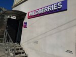 Wildberries (улица Трубаченко, 5), point of delivery
