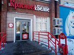 Krasnoe&Beloe (ulitsa Georgiya Mushnikova, 11), grocery