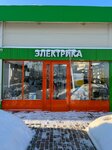 Мир Электрики (Vashutinskoye Highway, 18А) ، منتجات كهربائية
