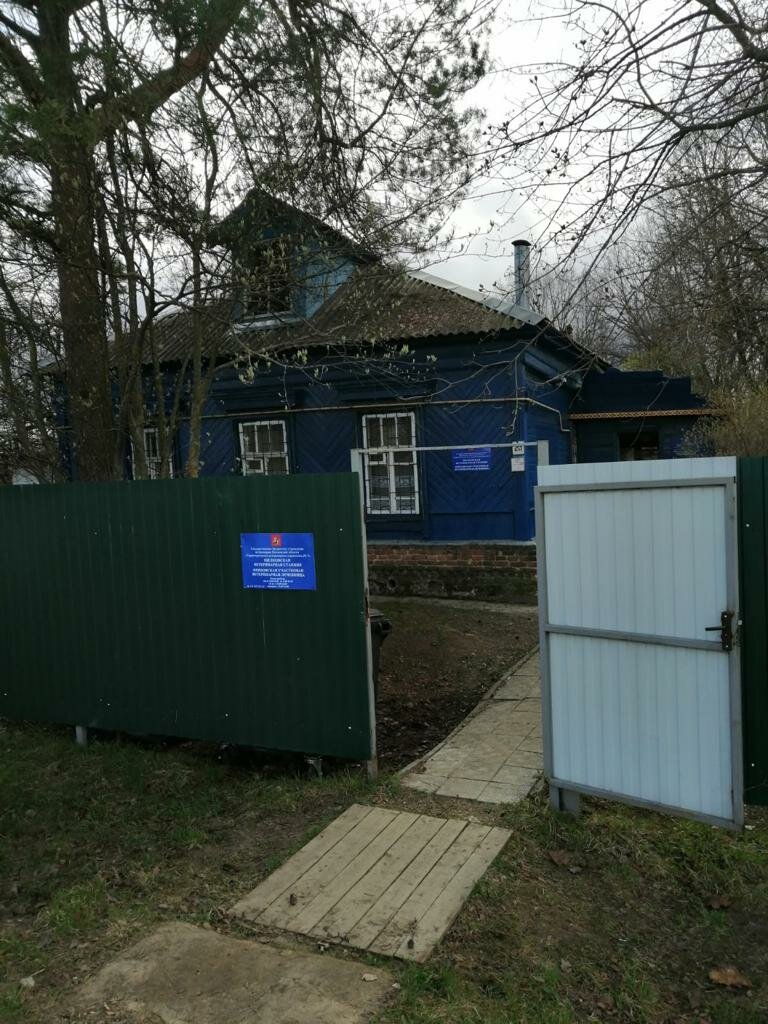 عيادة بيطرية Fryanovskaya uchastkovaya veterinarnaya lechebnitsa ، موسكو ومحافظة موسكو، صورة