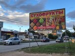 Сухофрукты (улица Глинки, 55) ، المكسرات والوجبات الخفيفة والفواكه المجففة