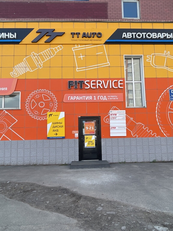 Автосервис, автотехцентр Fit Service, Новоалтайск, фото