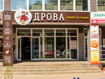 Drova (Opytnaya ulitsa, 17В), cervecería