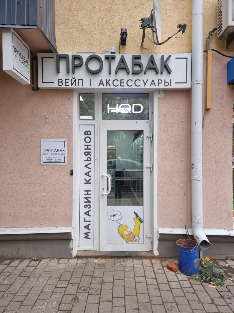 Tobacco and smoking accessories shop Protabak, Kaluga, photo