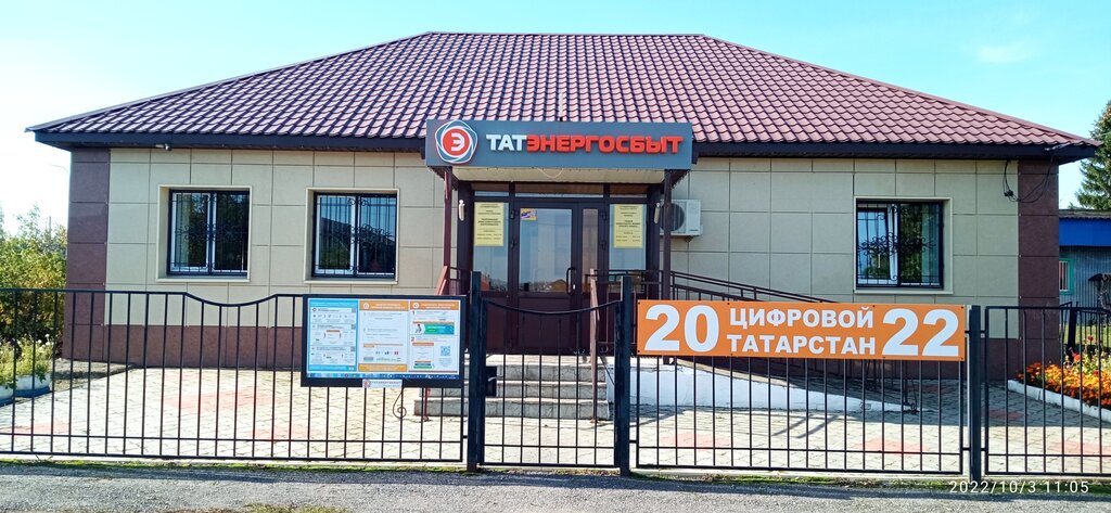 Энергоснабжение Татэнергосбыт, Республика Татарстан, фото