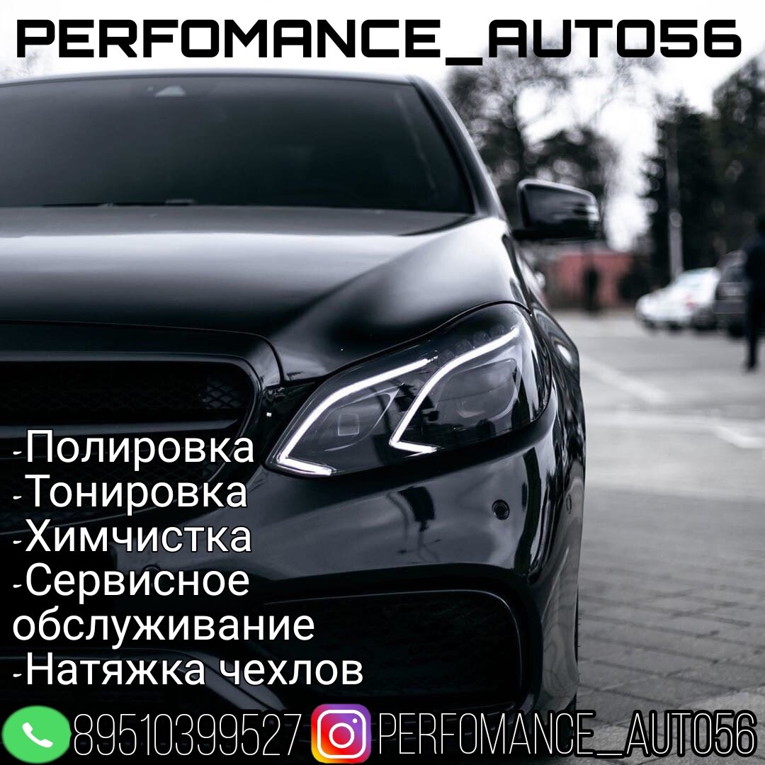 Perfomance Auto56