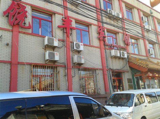 Фото Raofeng Hotel