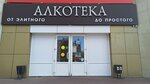 Alkoteka (Oktyabrskaya ulitsa, 56В), bebidas alcohólicas