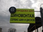 Tire service (Akademika Zhebraka Street, 28), tire service