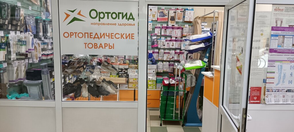 Orthopedic shop Ортопедический салон Ортогид, Himki, photo