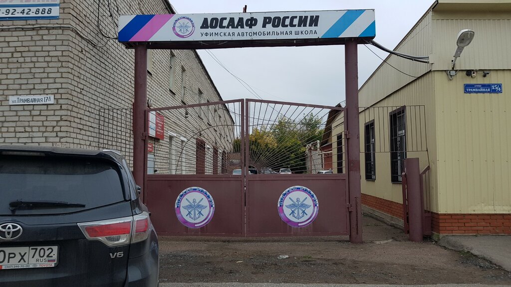Autoescuela Pou Ufimskaya ASh Dosaaf Rossii, , foto