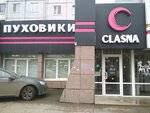 Clasna (просп. 60 лет Образования СССР, 21), магазин верхней одежды в Красноярске