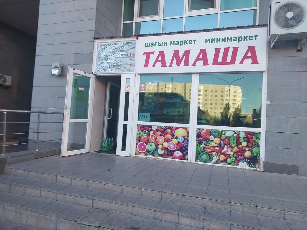 Азық-түлік дүкені Тамаша, Астана, фото