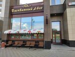 Бисквитный Двор (Pavla Shamanova Street, 5/2), producción de pastelería