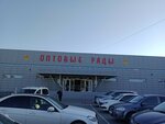 Оптовые ряды 888 (ulitsa Vladimira Vysotskogo, 50Д), shopping mall