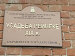 Усадьба Рейнеке XIX в. (posyolok Reynik, Molochnaya ulitsa, 1), monumento, memorial
