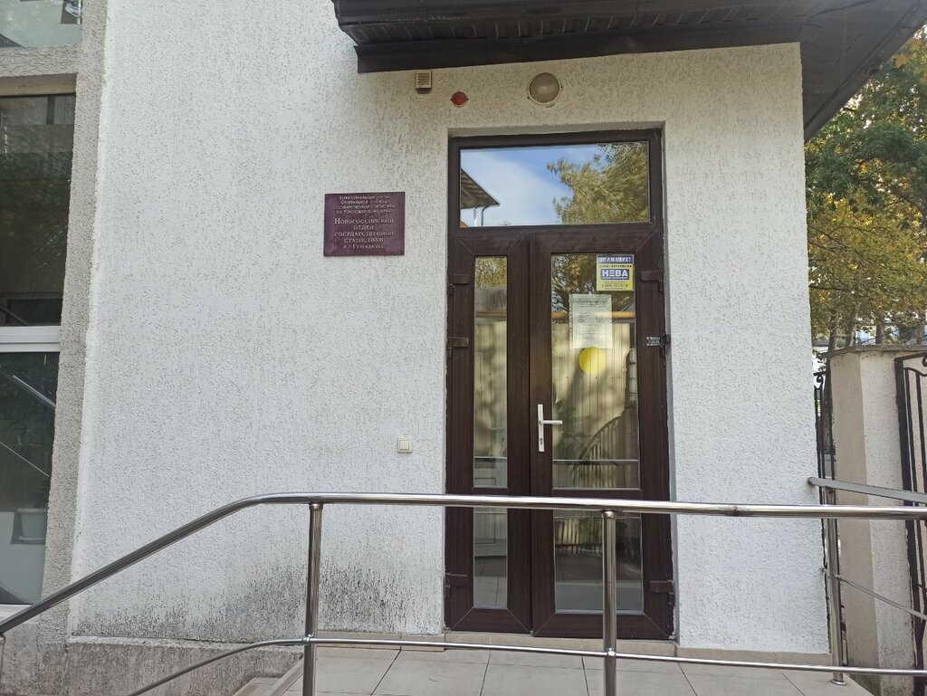 Statistical organization Районный отдел в городе Геленджик, Gelendgik, photo