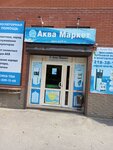 Аква Маркет (ул. Мадояна, 176А), продажа воды в Ростове‑на‑Дону