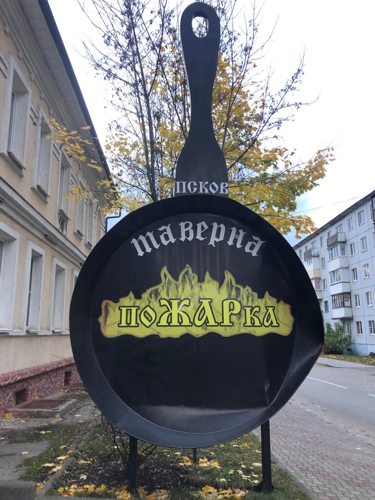 Таверна "Пожарка" Таверна "Пожарка" по праву считается лучшим местом во Пскове, 