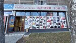 Magazin Kozhgalantereya, sumki i zonty (Tehnicheskaya Street, 35), bags and suitcases store