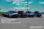 Evakuator (улица имени Магомеда Яхъяевича Узуева, 2), remolque de automóviles