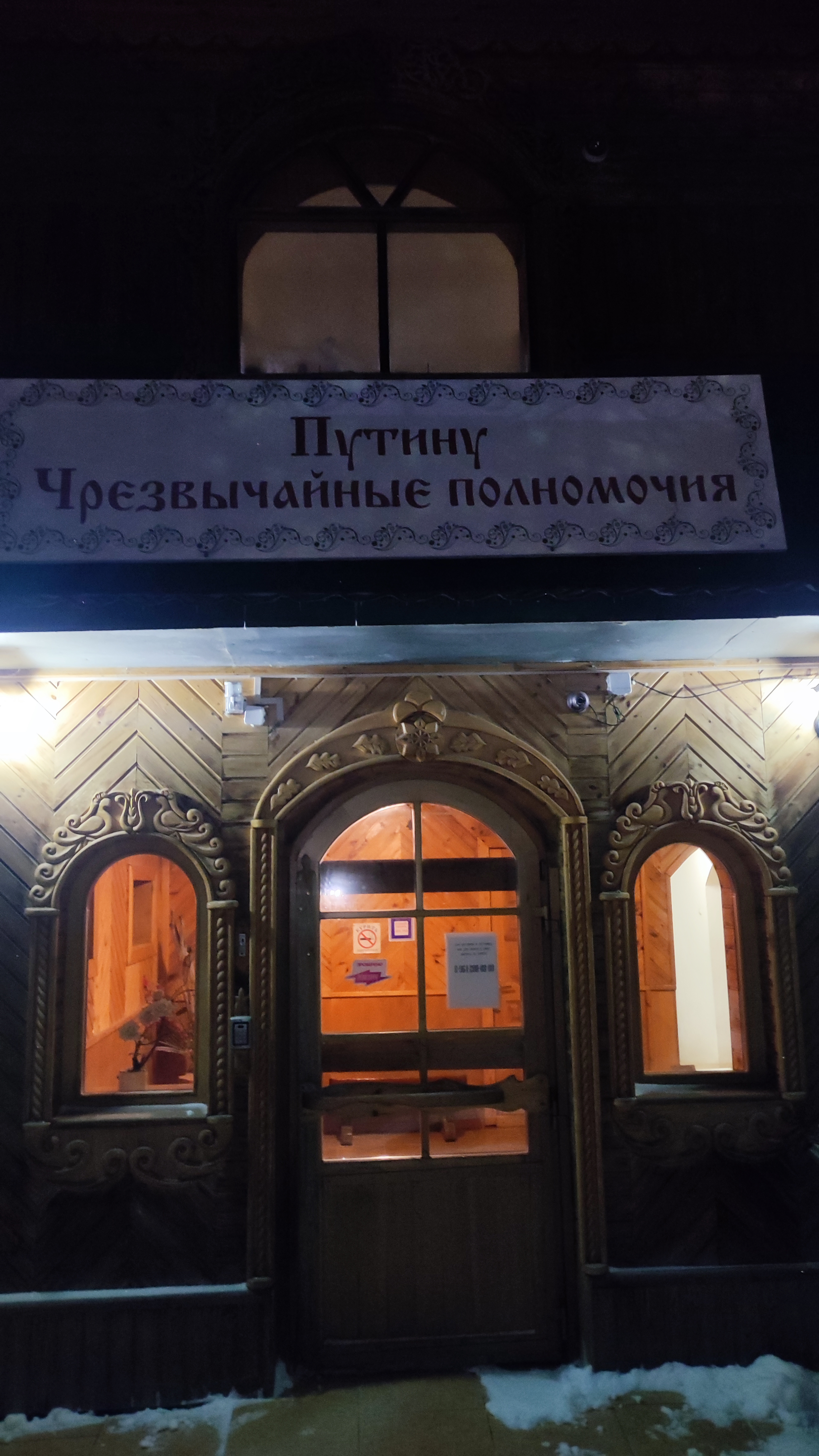 Фото Русский Север