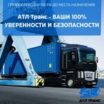 Atl Trans (Mikheyeva Street, 17), haulage