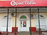 Bristol (Pionerskaya Street, 68) ، المشروبات الكحولية