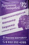 Студия красоты (Zheleznodorozhnaya ulitsa, 14/3), beauty salon