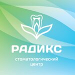 Радикс (Байкальская ул., 108, Иркутск), стоматологическая клиника в Иркутске